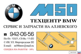 ООО М50 Техцентр по ремонту BMW
