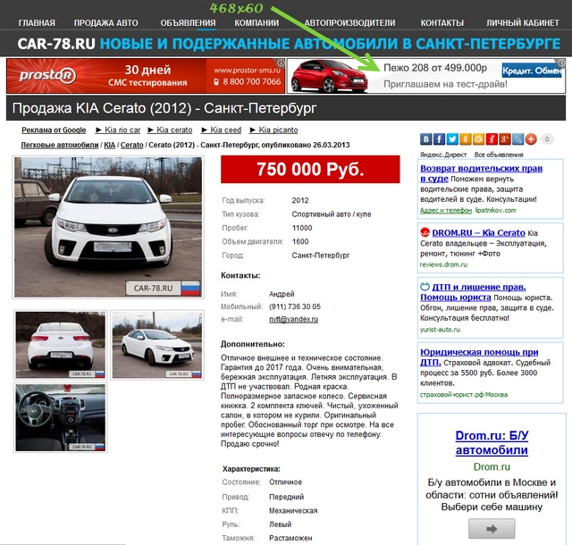 Реклама на сайте CAR-78.RU | Рекламные места